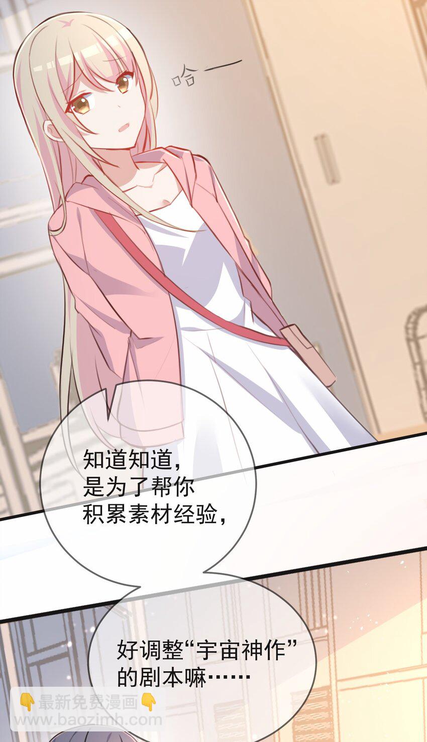 031 星火的小心思-第32话