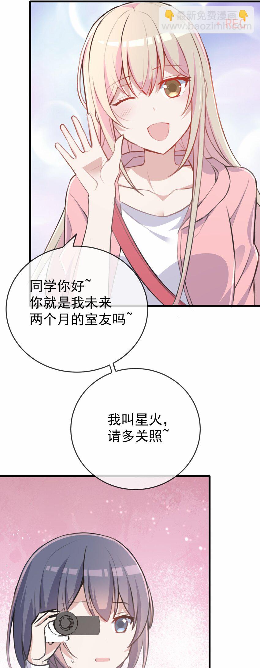 031 星火的小心思-第32话