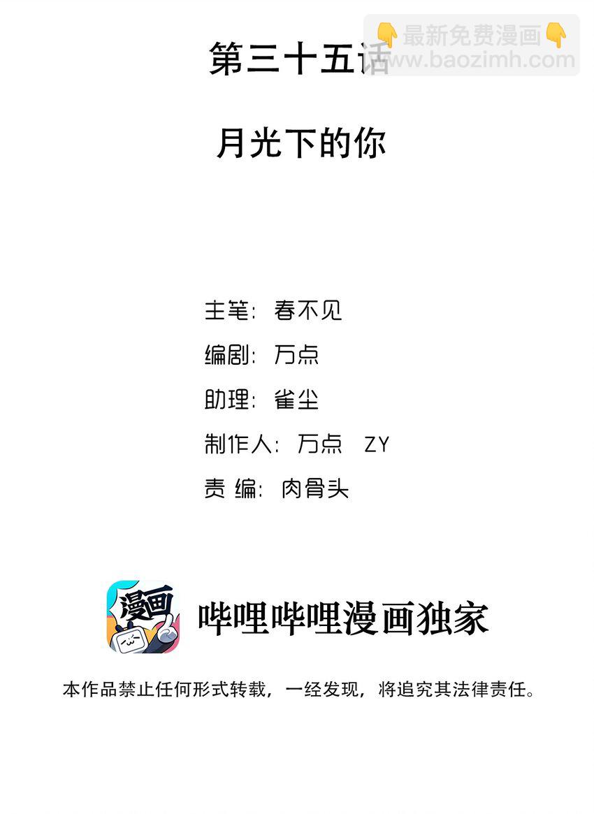 035 月光下的你(1/2)-第36话