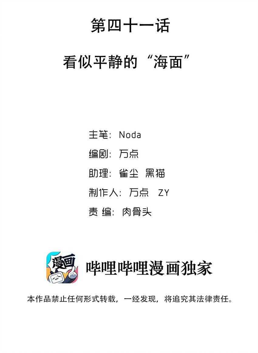 041 看似平静的&ldquo;海面&rdquo;(1/2)-第42话