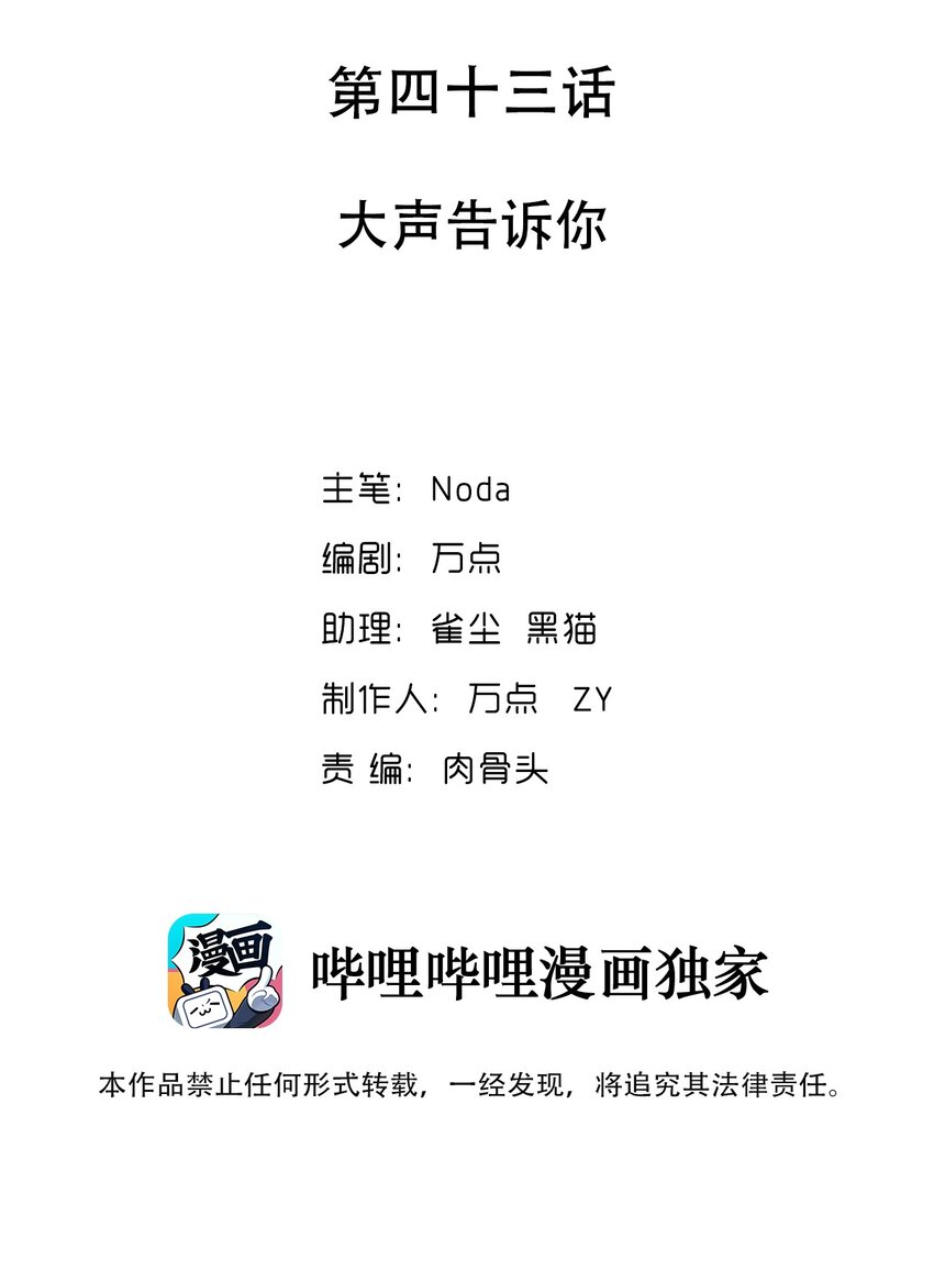 043 大声告诉你(1/2)-第44话