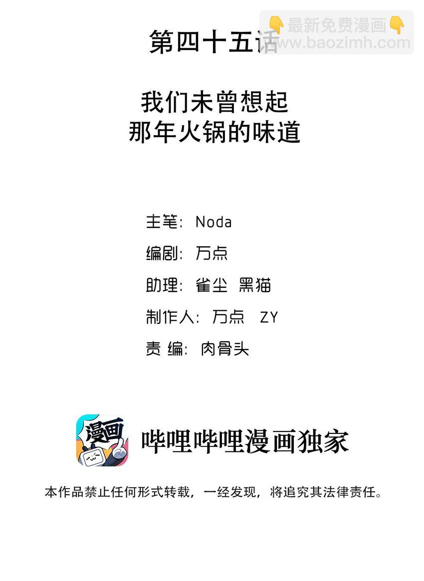 045 我们未曾想起那年火锅的味道(1/2)-第46话