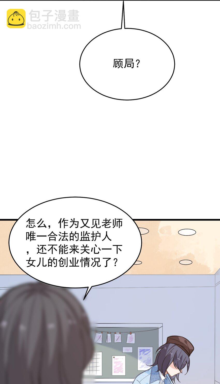 又見星火 - 049 十年之後——承·啓(1/2) - 3