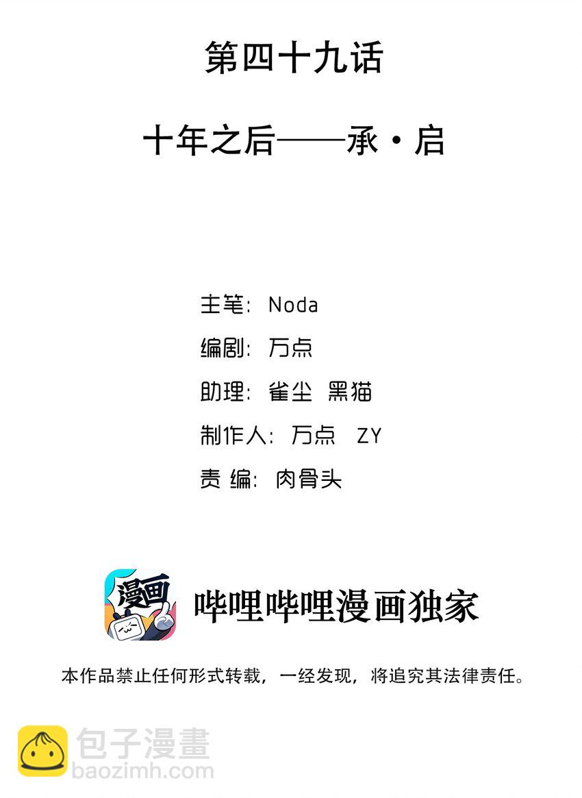 又見星火 - 049 十年之後——承·啓(1/2) - 2