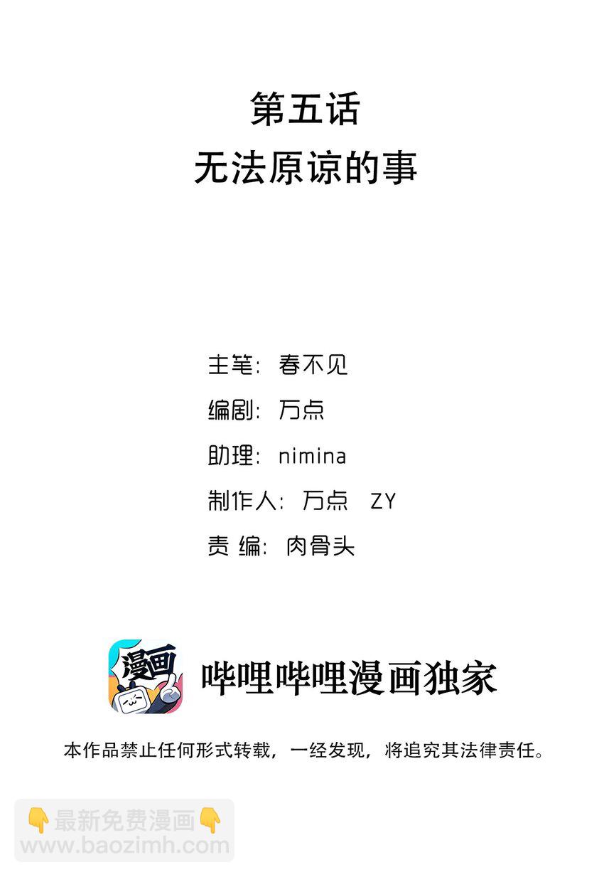 005 无法原谅的事-第6话