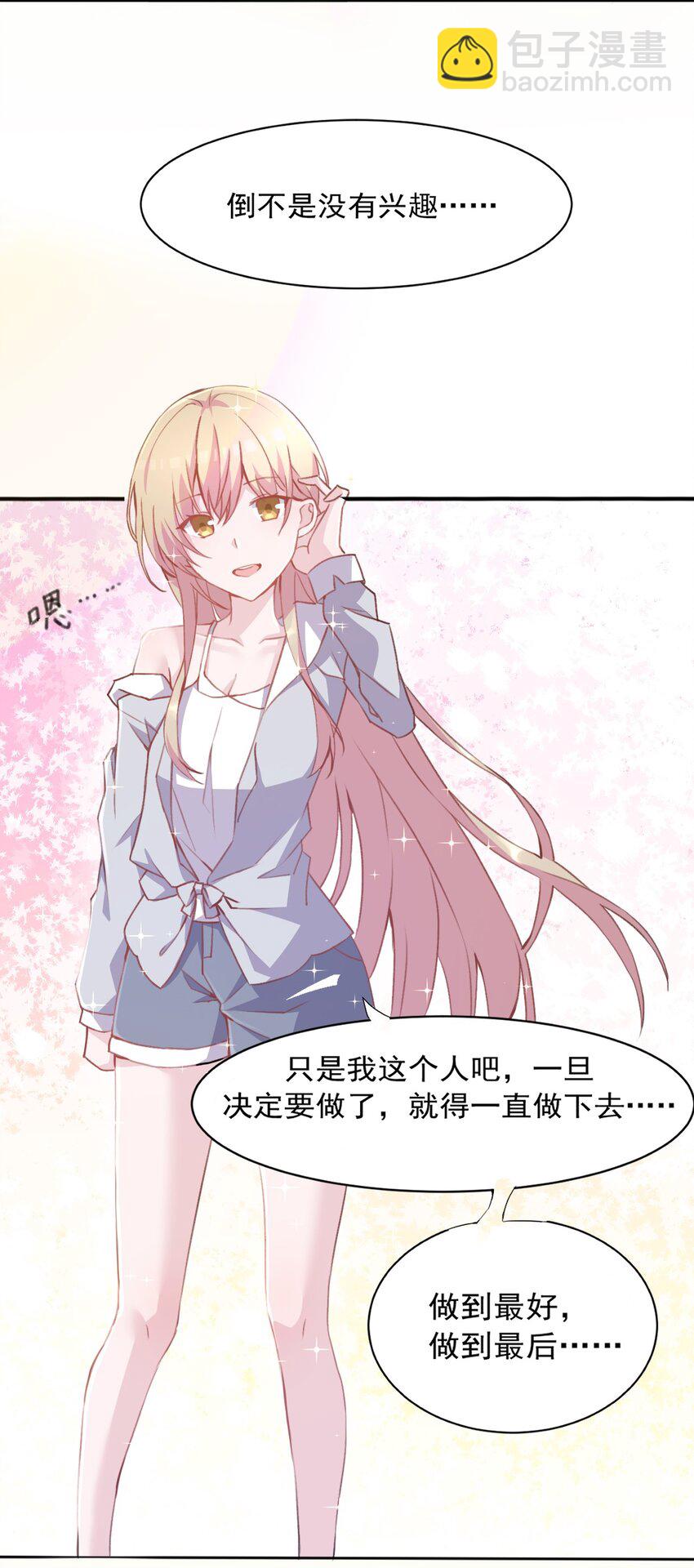 007 答应星火学姐的事-第8话