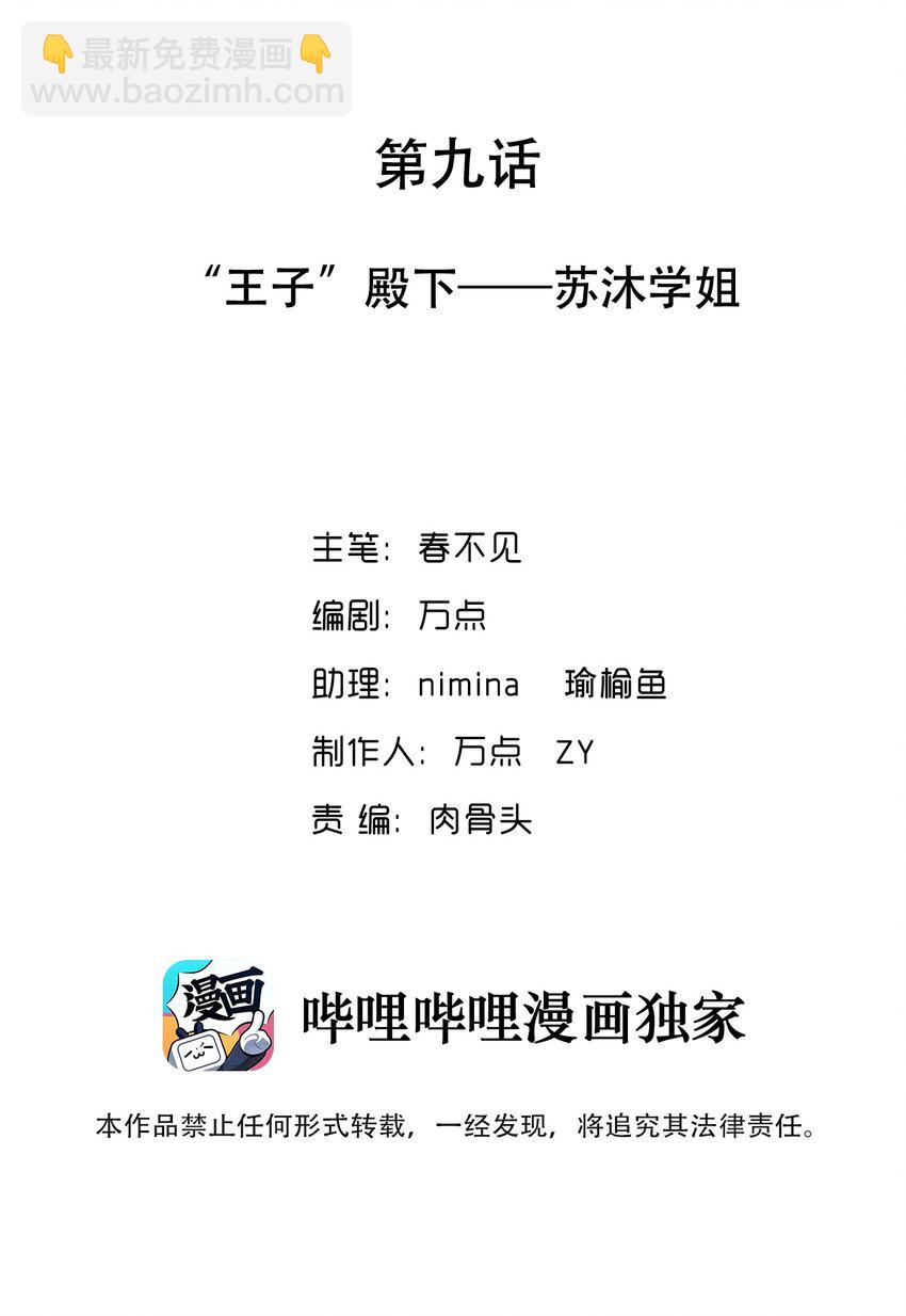 009 &ldquo;王子&rdquo;殿下&mdash;&mdash;苏沐学姐(1/2)-第10话