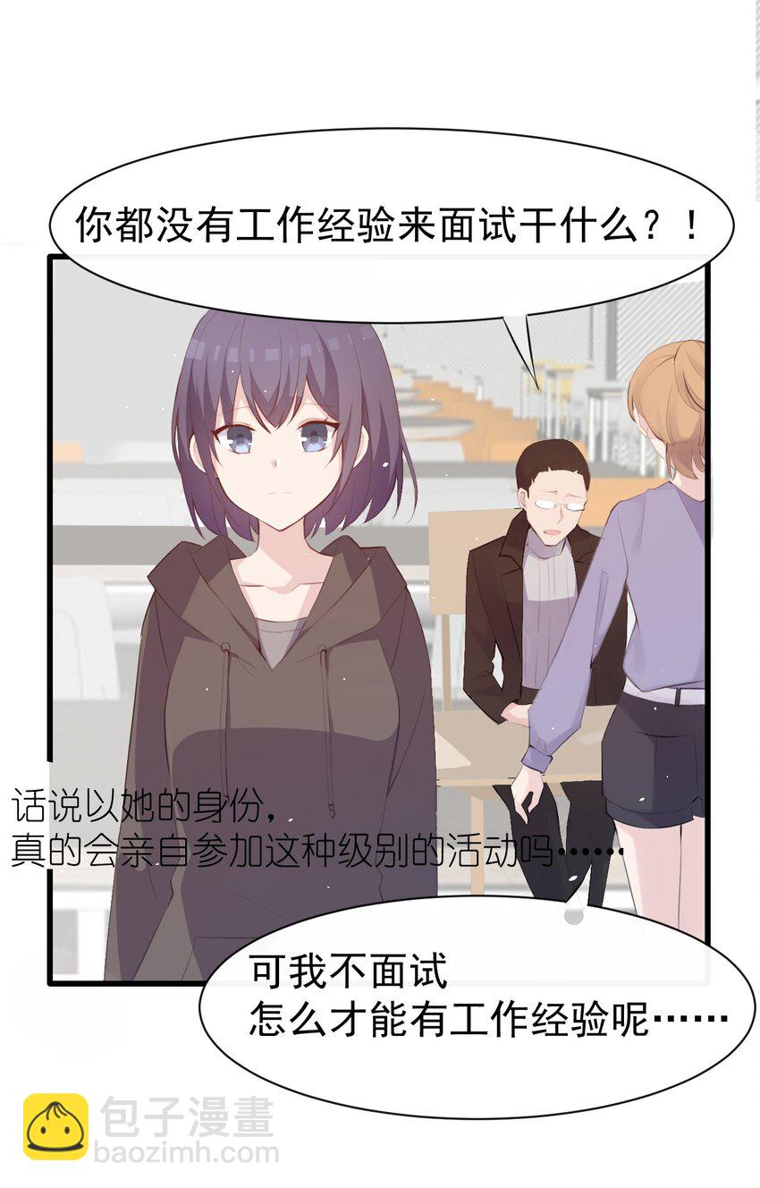 009 &ldquo;王子&rdquo;殿下&mdash;&mdash;苏沐学姐(1/2)-第10话