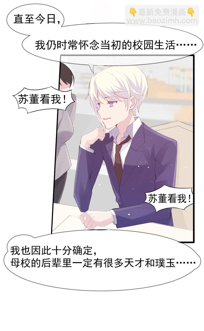 009 &ldquo;王子&rdquo;殿下&mdash;&mdash;苏沐学姐(1/2)-第10话