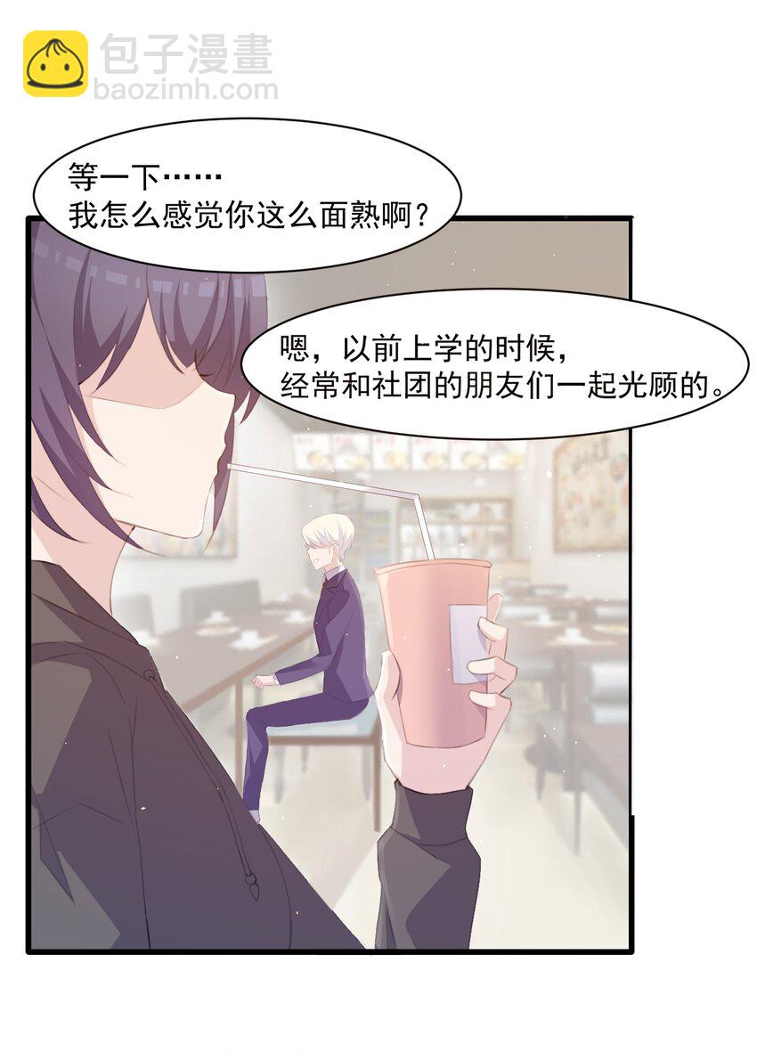 009 &ldquo;王子&rdquo;殿下&mdash;&mdash;苏沐学姐(1/2)-第10话