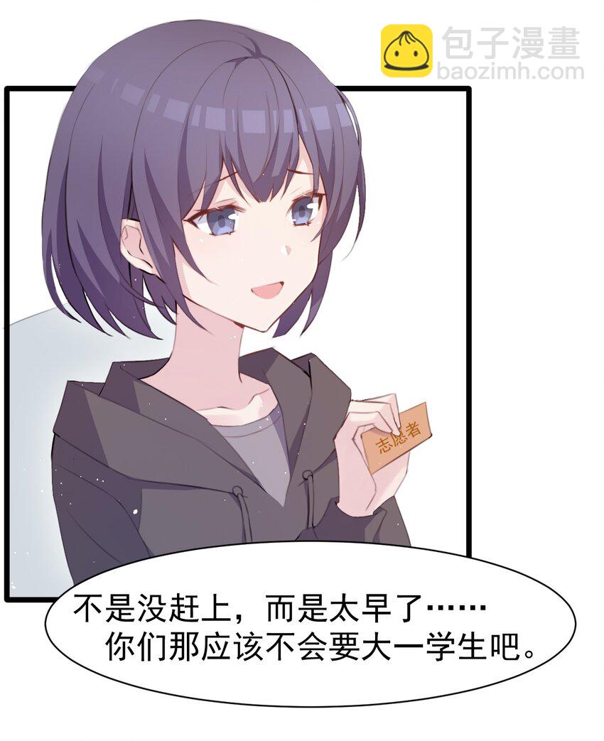 009 &ldquo;王子&rdquo;殿下&mdash;&mdash;苏沐学姐(1/2)-第10话