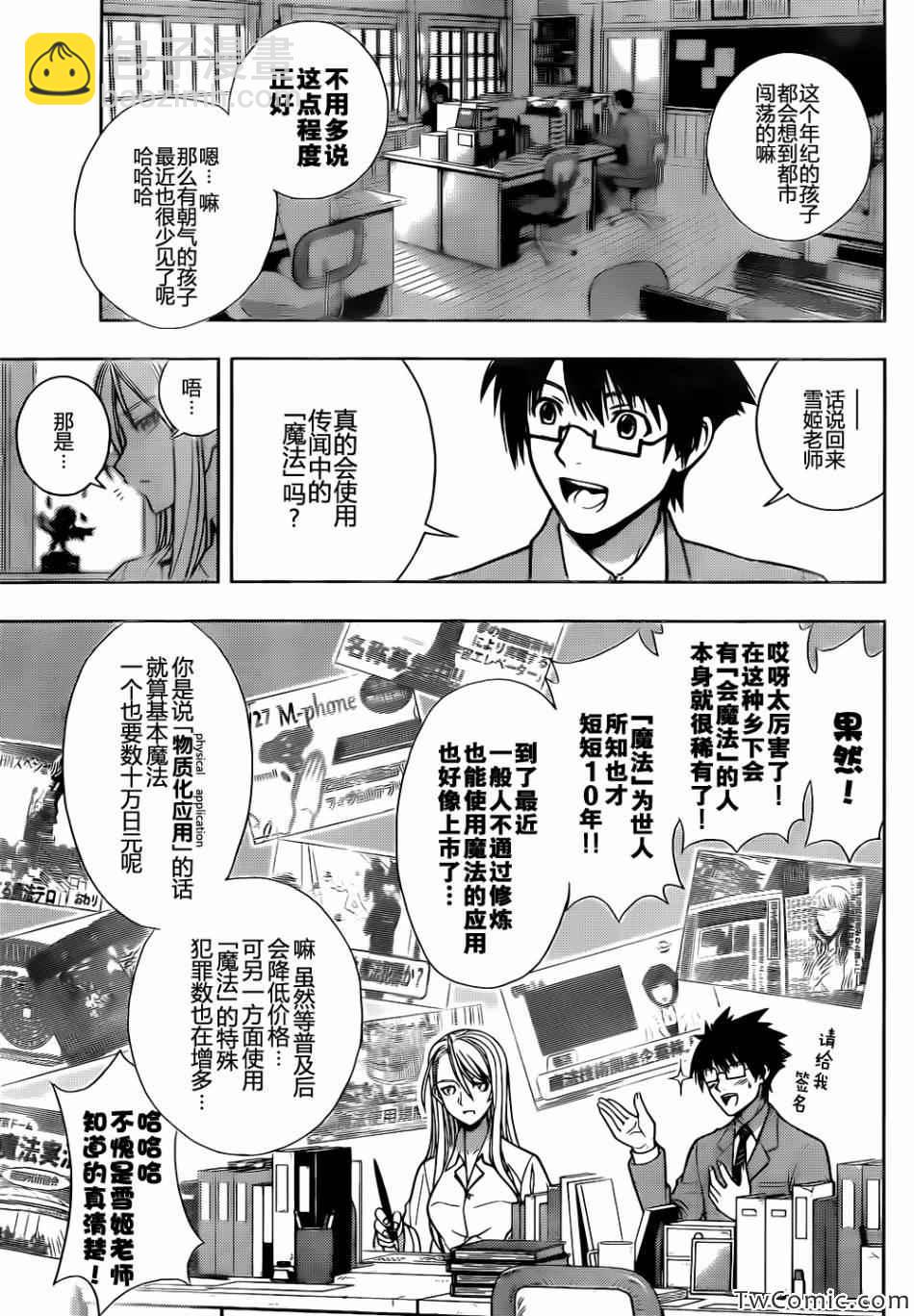 悠久持有者 - 第183話 - 3