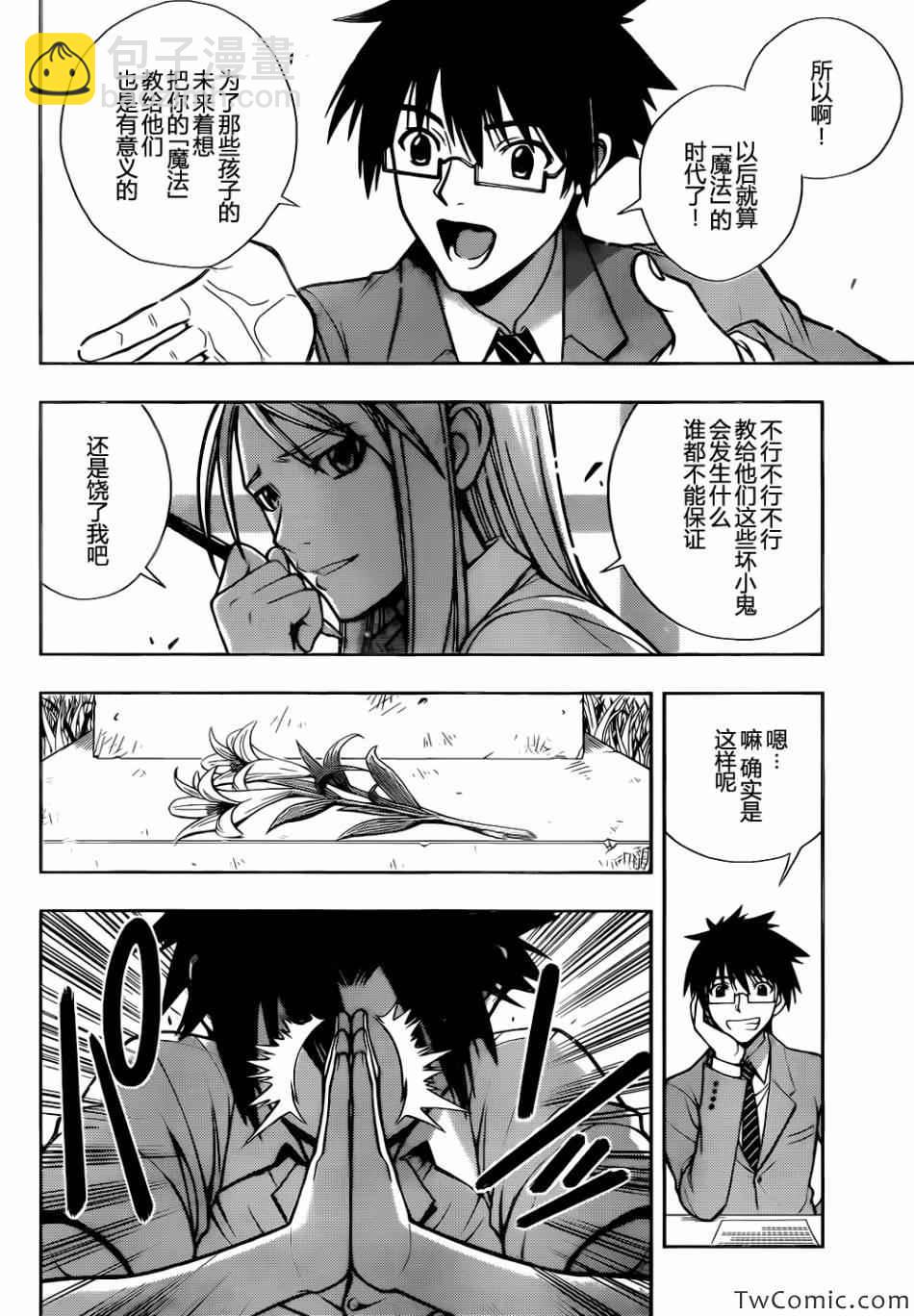 悠久持有者 - 第183話 - 4