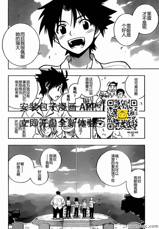 悠久持有者 - 第183話 - 1