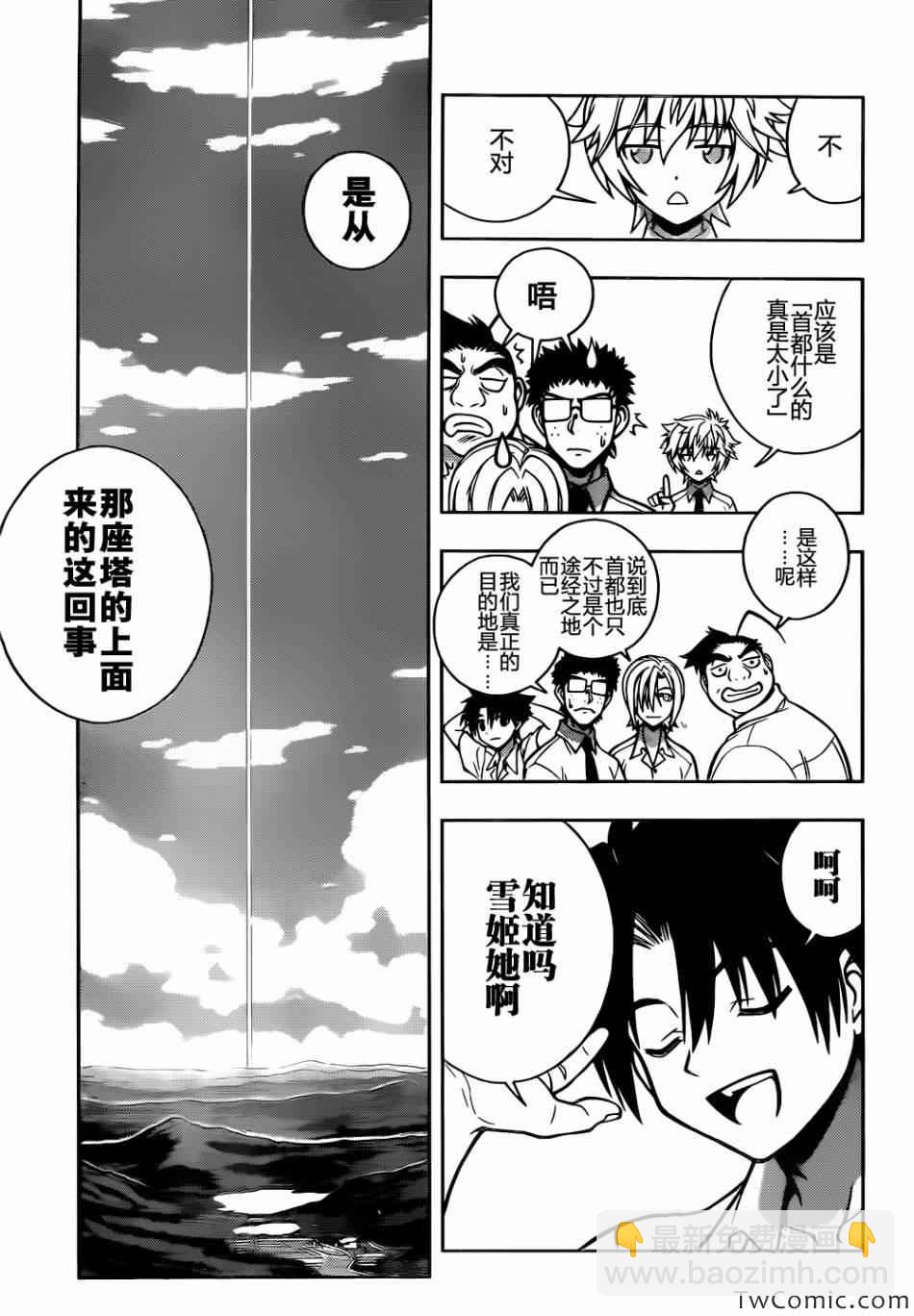 悠久持有者 - 第183話 - 2