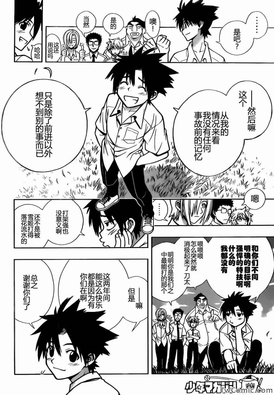 悠久持有者 - 第183話 - 4