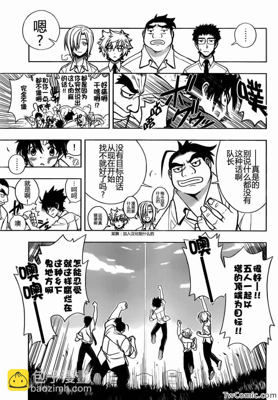 悠久持有者 - 第183話 - 5