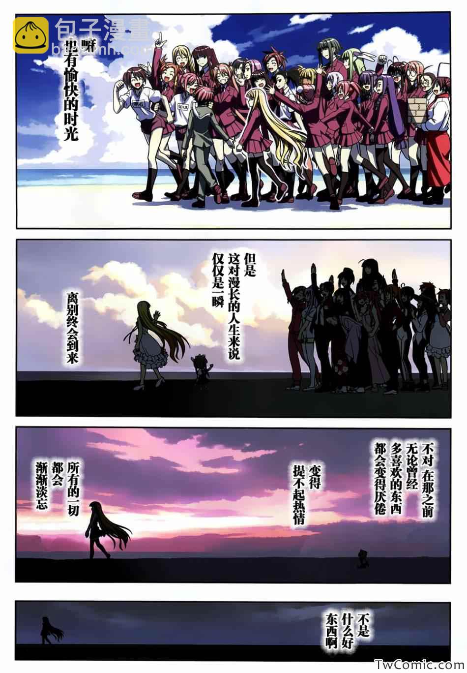 悠久持有者 - 第183話 - 3