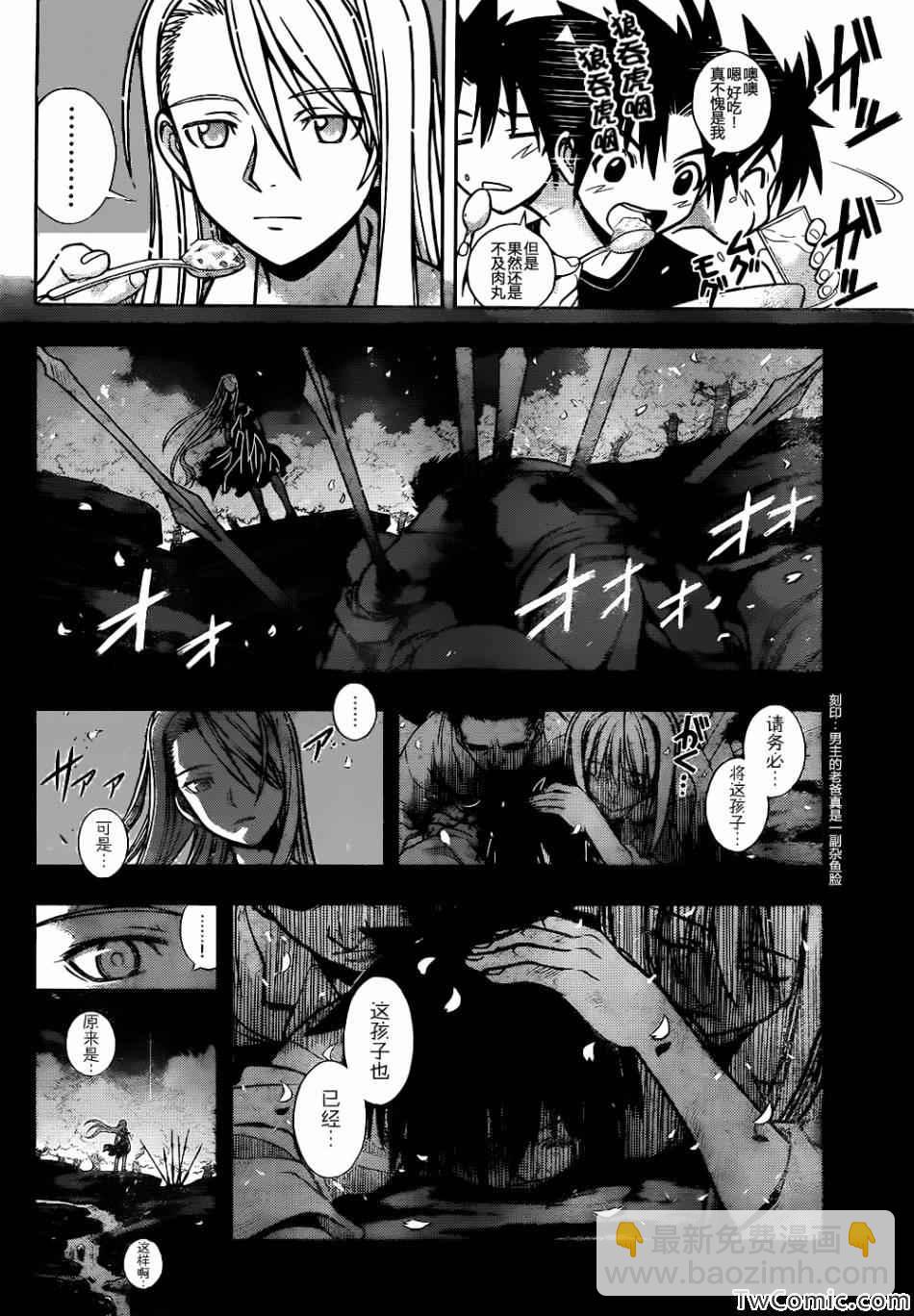 悠久持有者 - 第183話 - 3