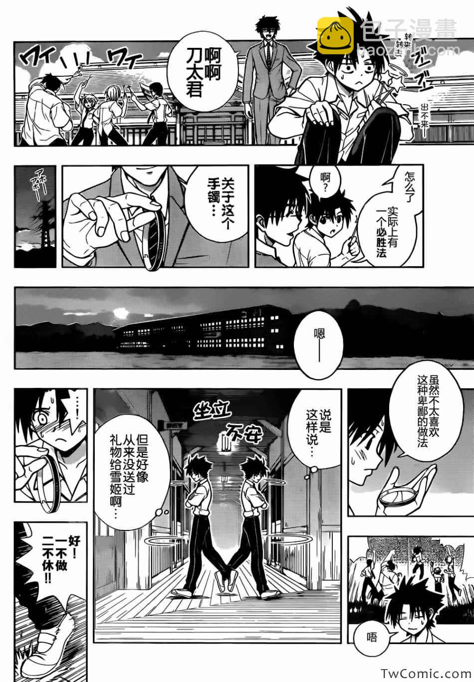 悠久持有者 - 第183話 - 4