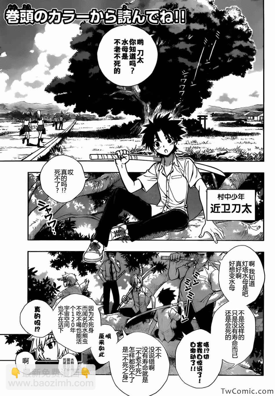 悠久持有者 - 第183話 - 6