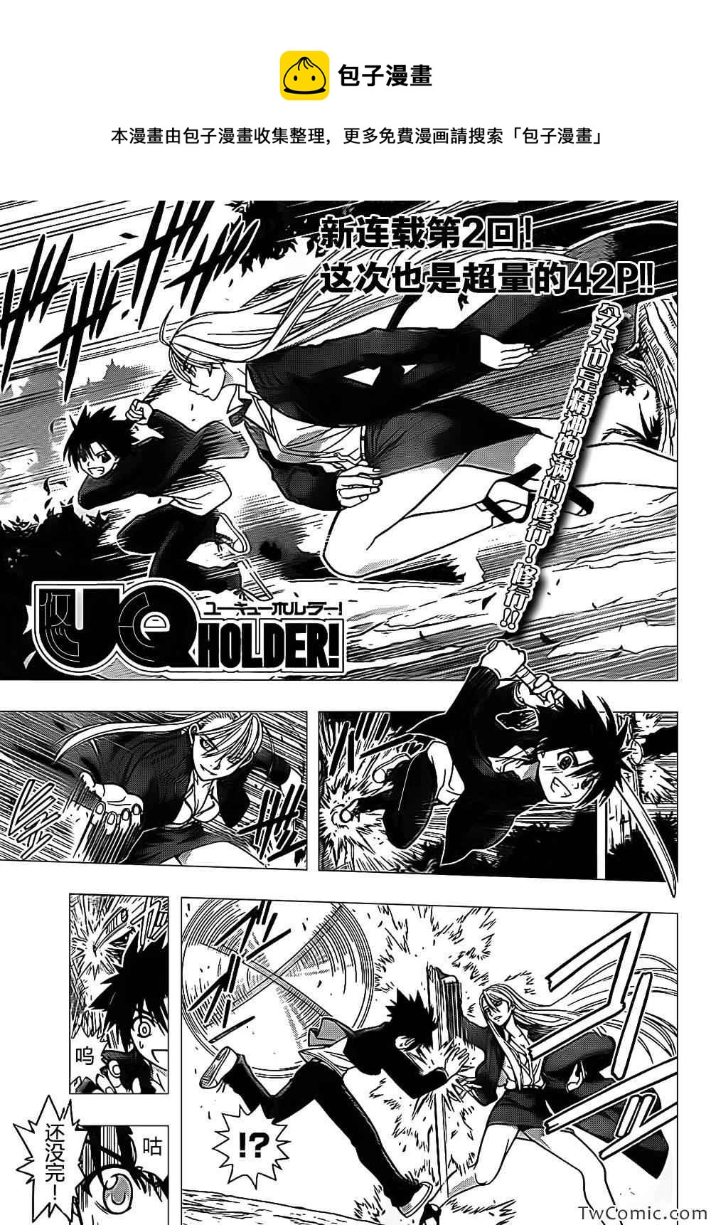 悠久持有者 - 第2話 - 1