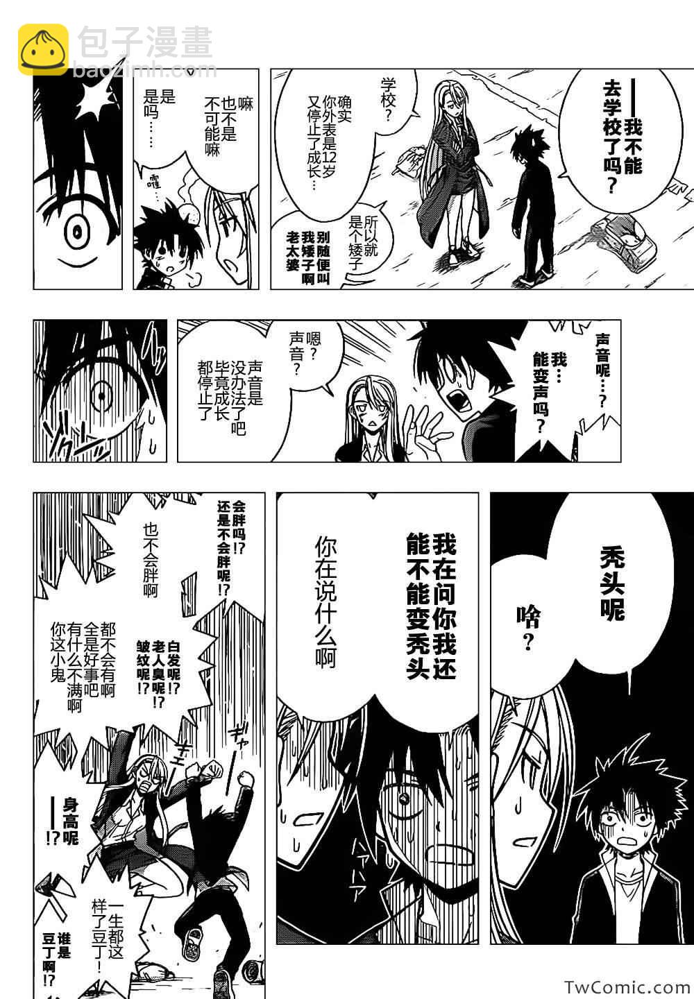 悠久持有者 - 第2話 - 4