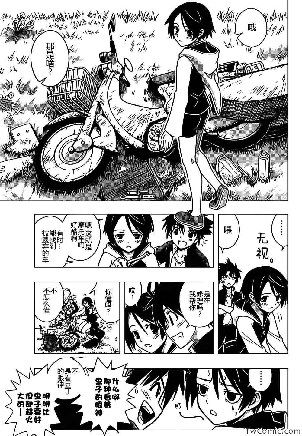 悠久持有者 - 第2話 - 4