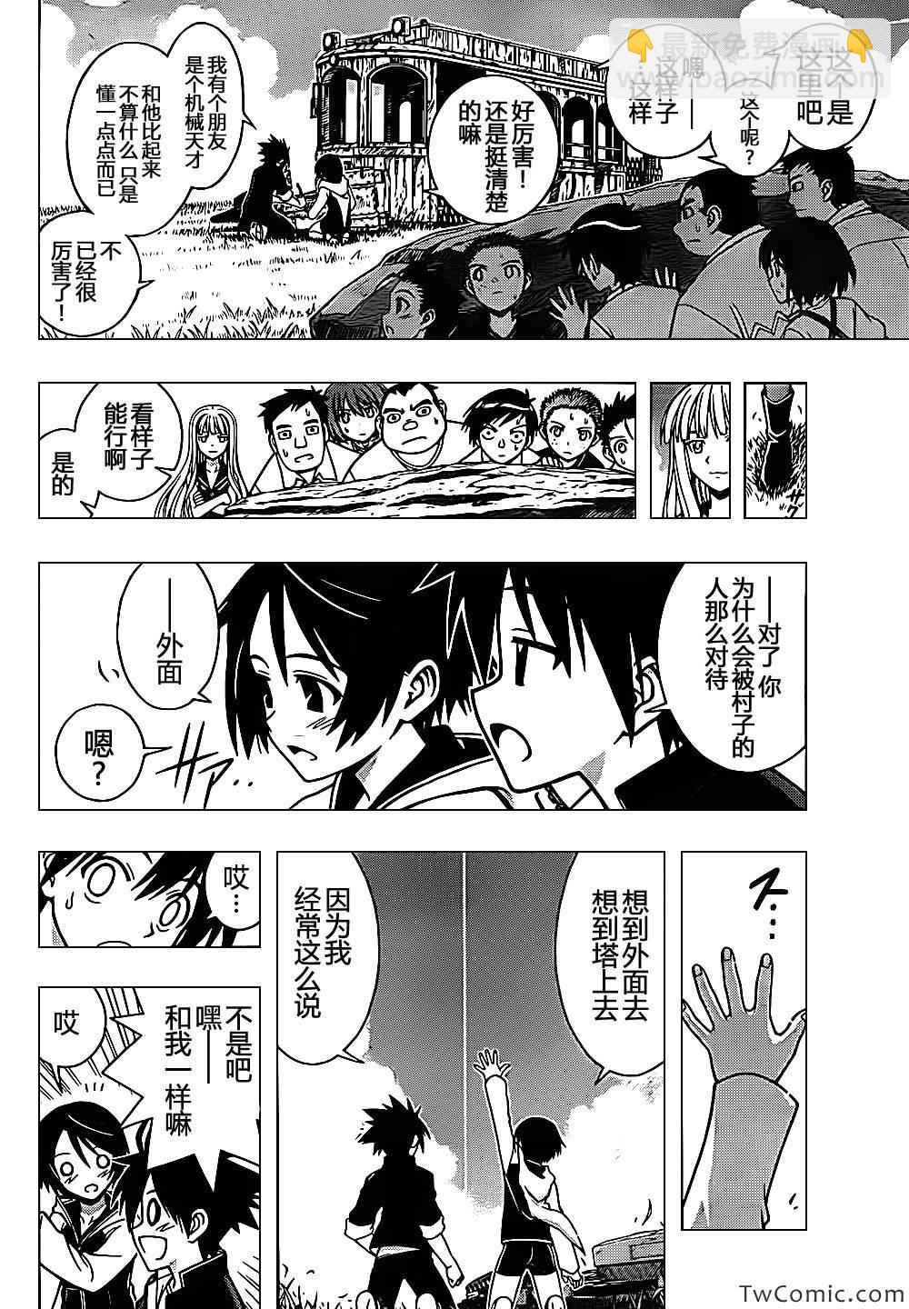 悠久持有者 - 第2話 - 5