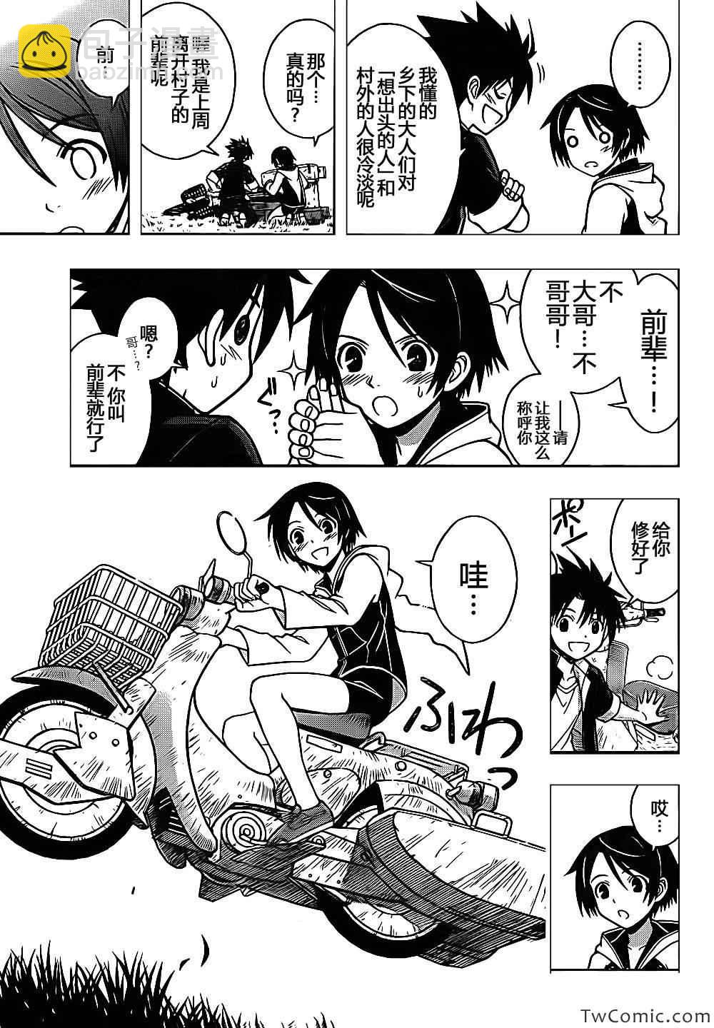 悠久持有者 - 第2話 - 6