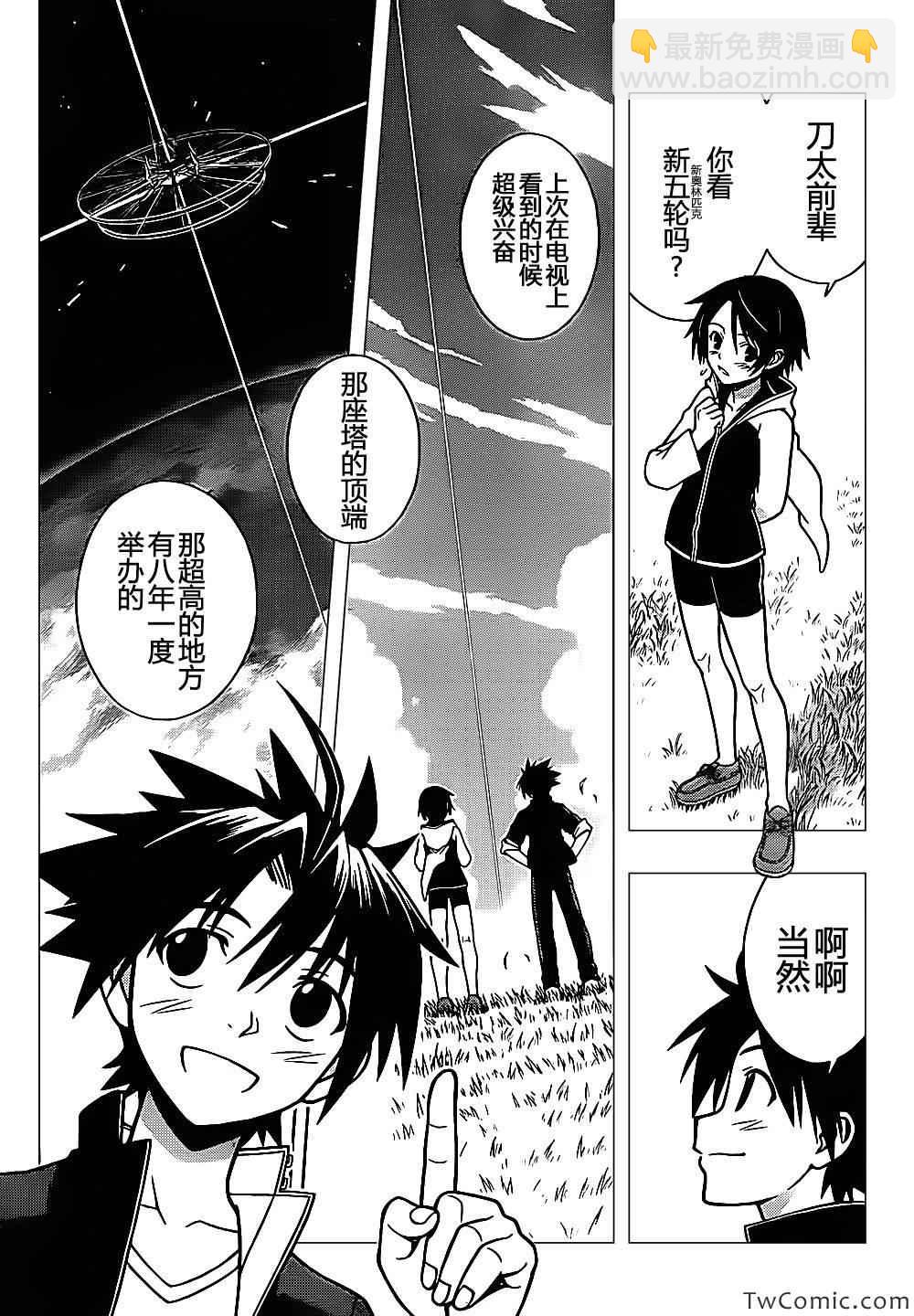 悠久持有者 - 第2話 - 4