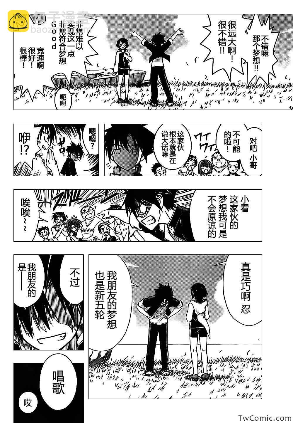 悠久持有者 - 第2話 - 6