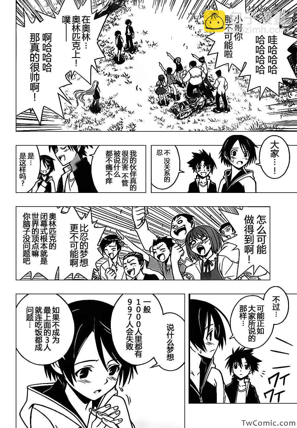 悠久持有者 - 第2話 - 2