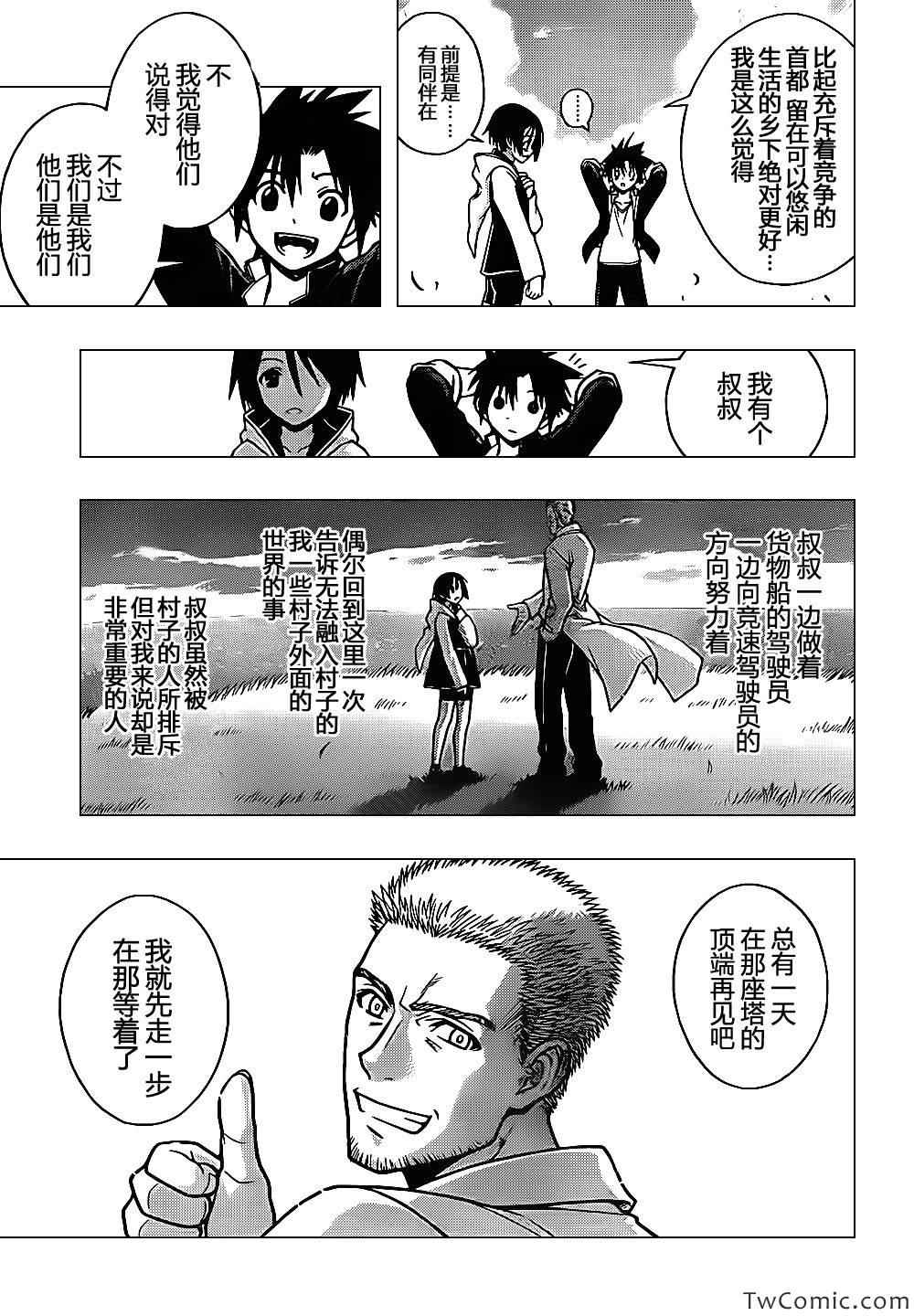 悠久持有者 - 第2話 - 3