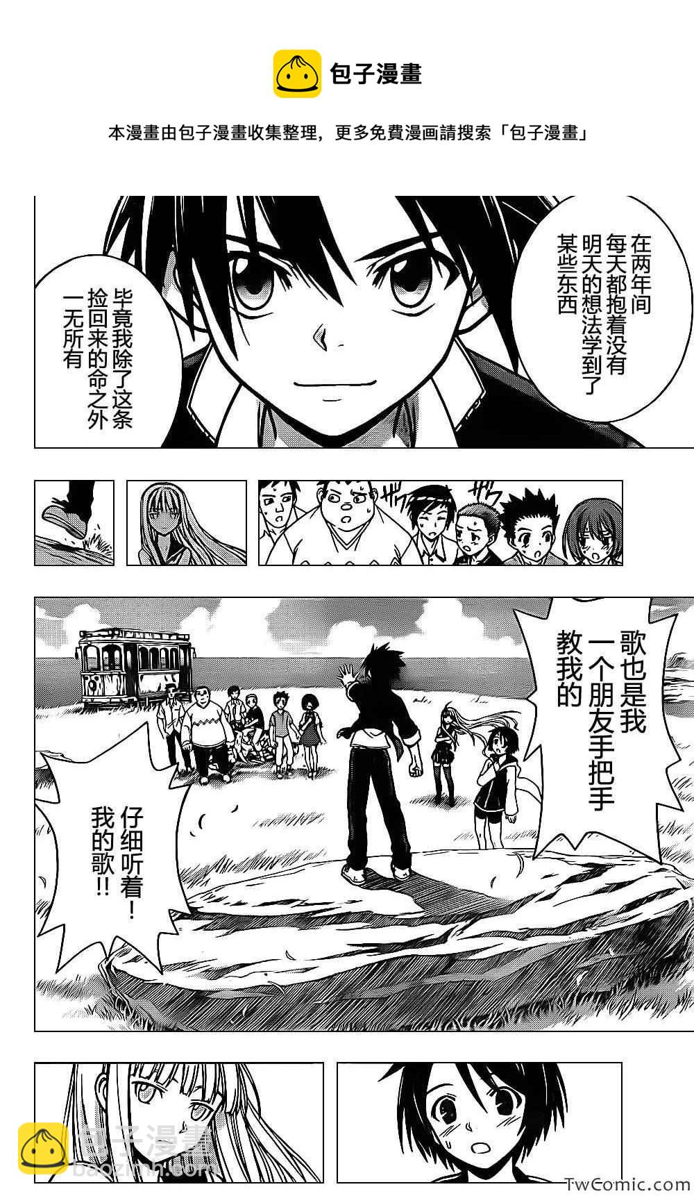 悠久持有者 - 第2話 - 6