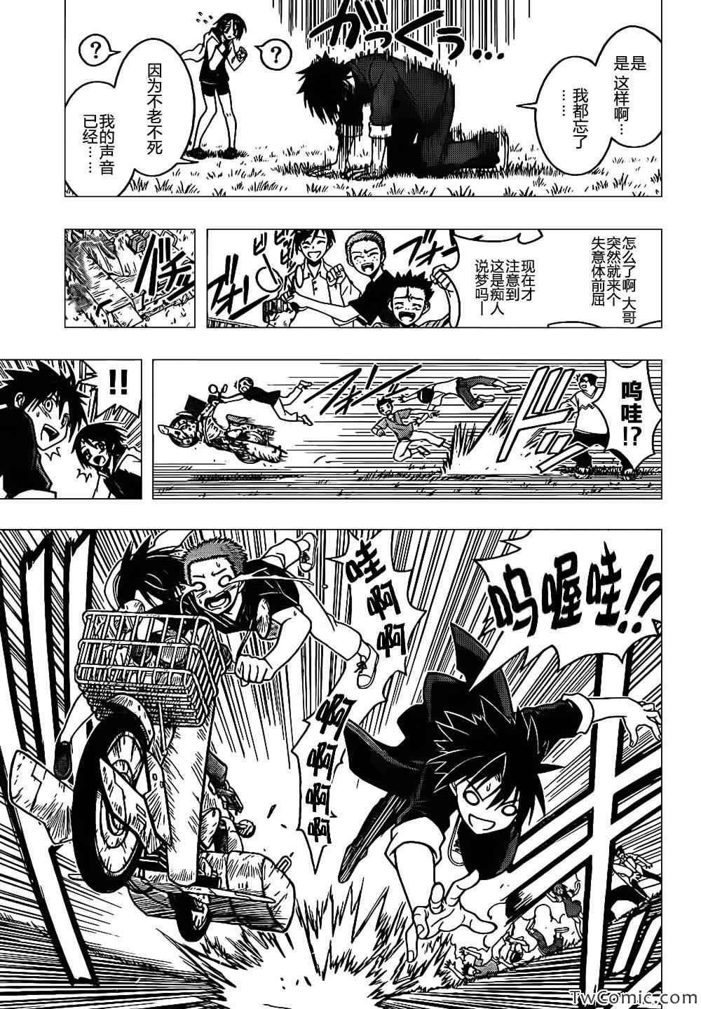 悠久持有者 - 第2話 - 4