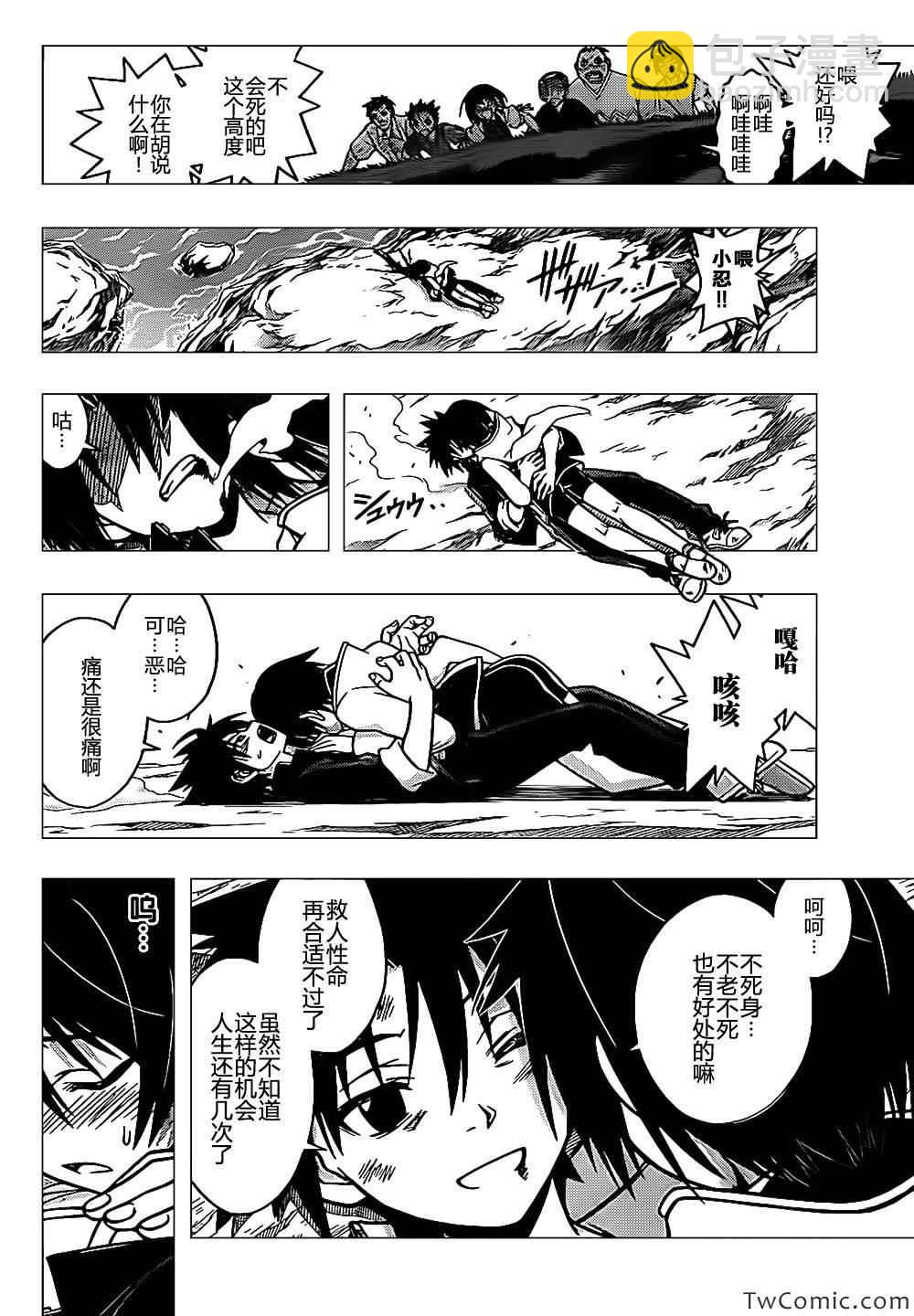 悠久持有者 - 第2話 - 1