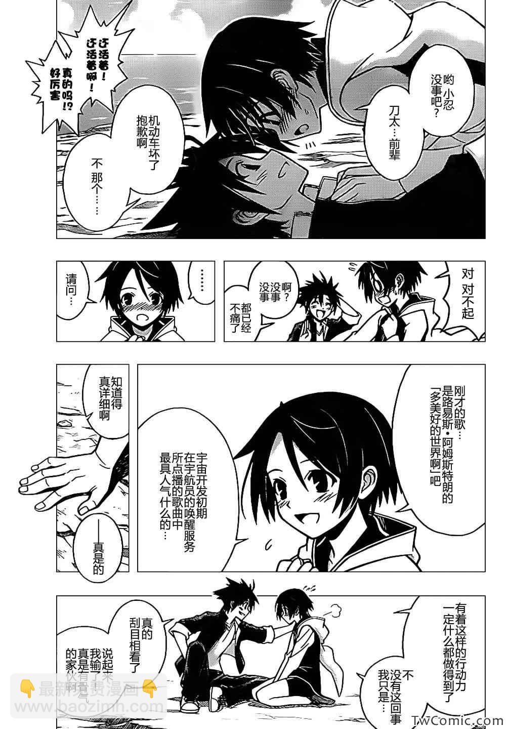 悠久持有者 - 第2話 - 2