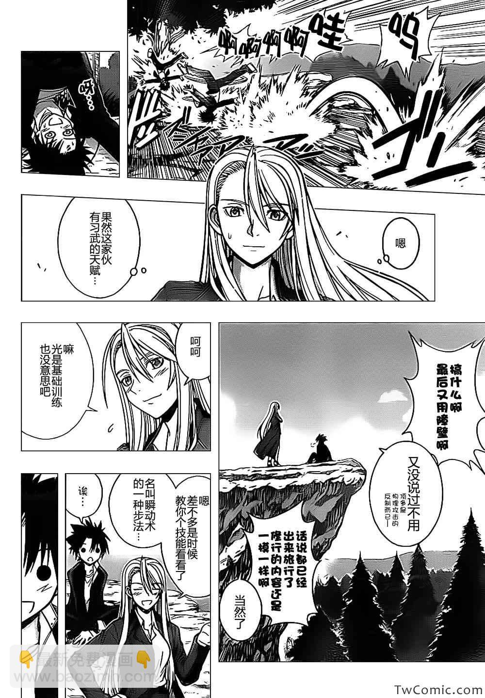 悠久持有者 - 第2話 - 4