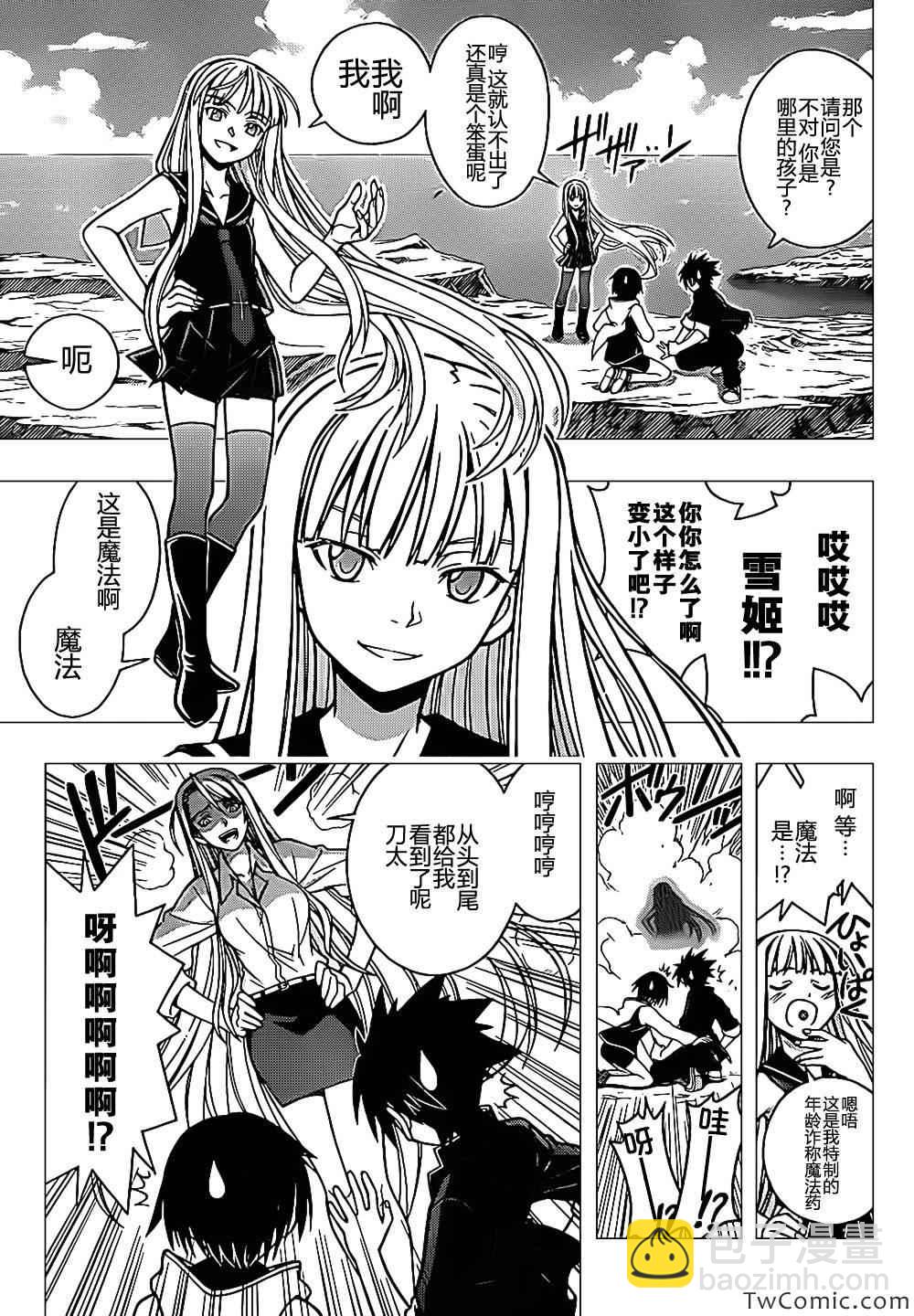 悠久持有者 - 第2話 - 4