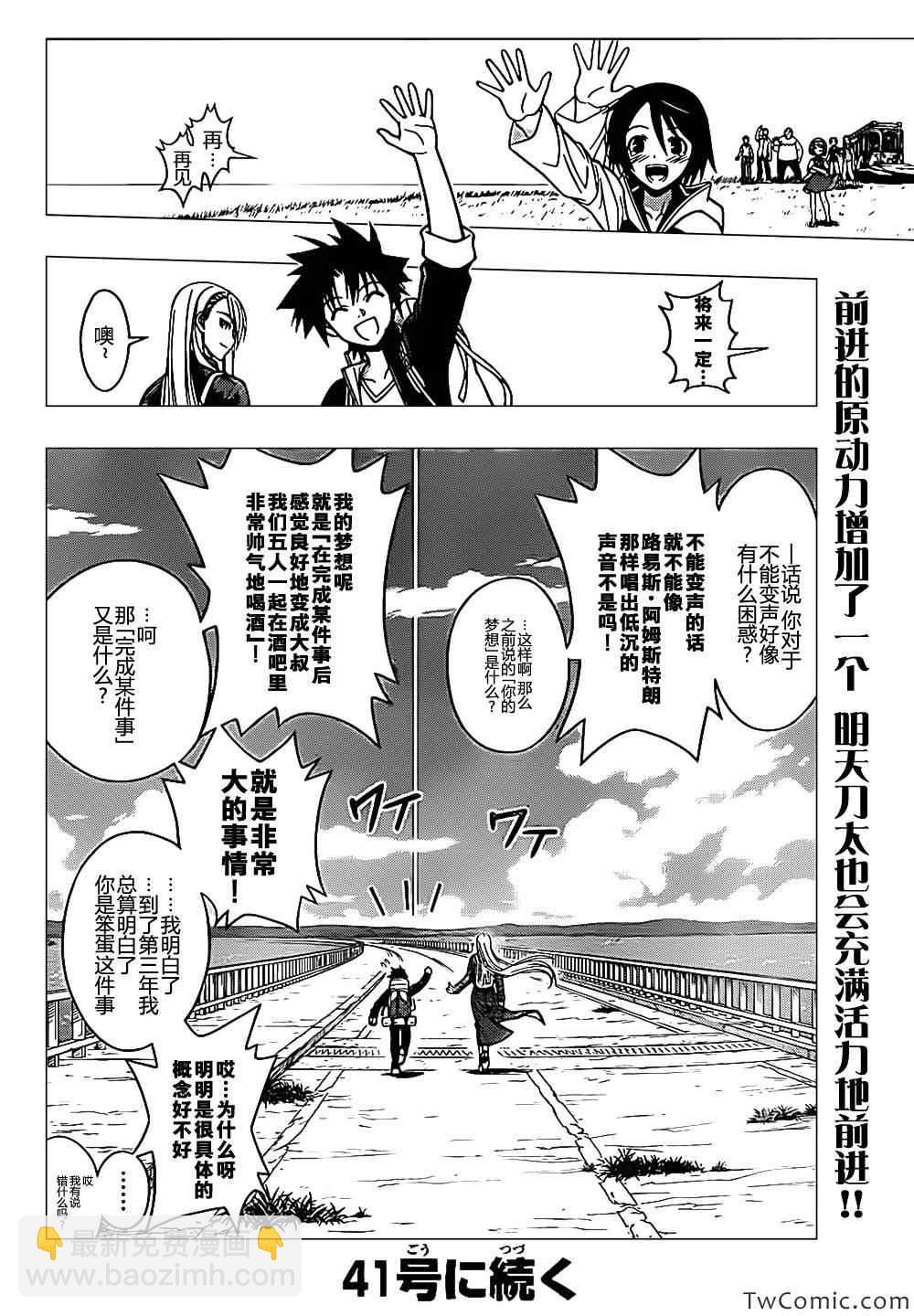 悠久持有者 - 第2話 - 5