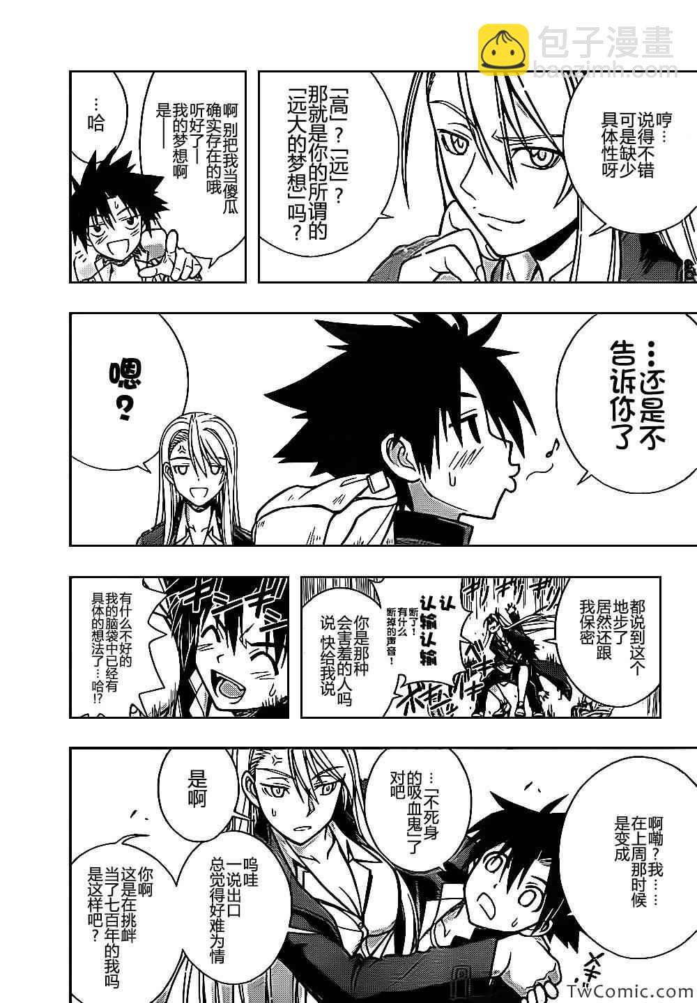 悠久持有者 - 第2話 - 3