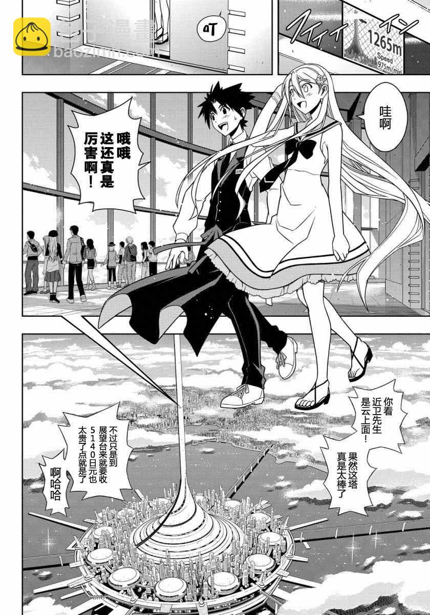 悠久持有者 - 第102話 - 2