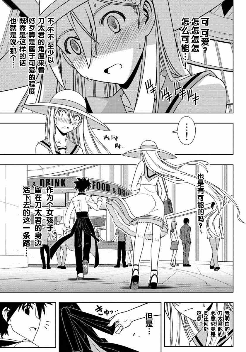 悠久持有者 - 第102話 - 1