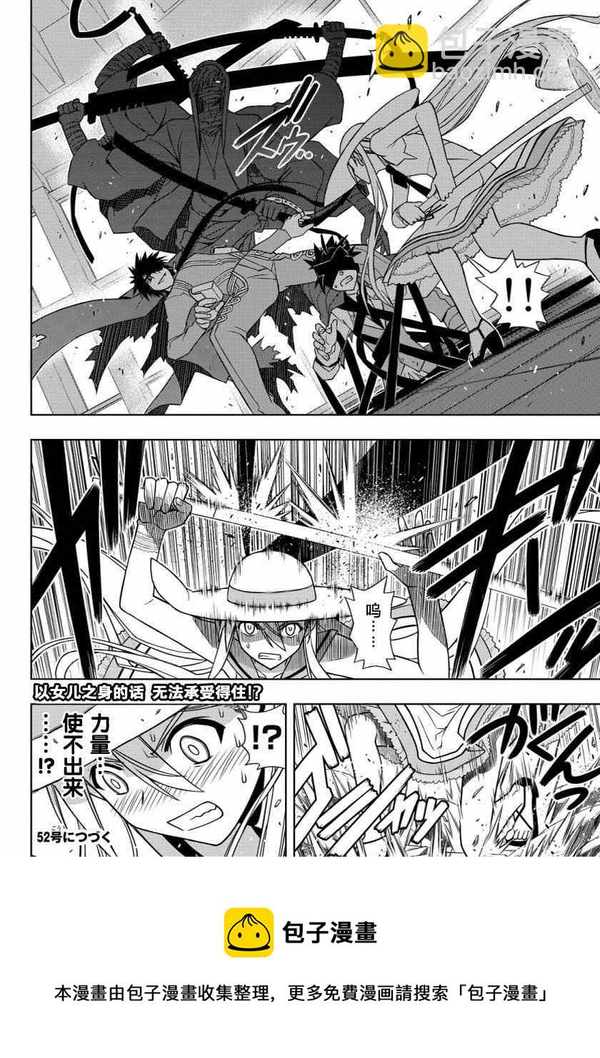 悠久持有者 - 第102話 - 4