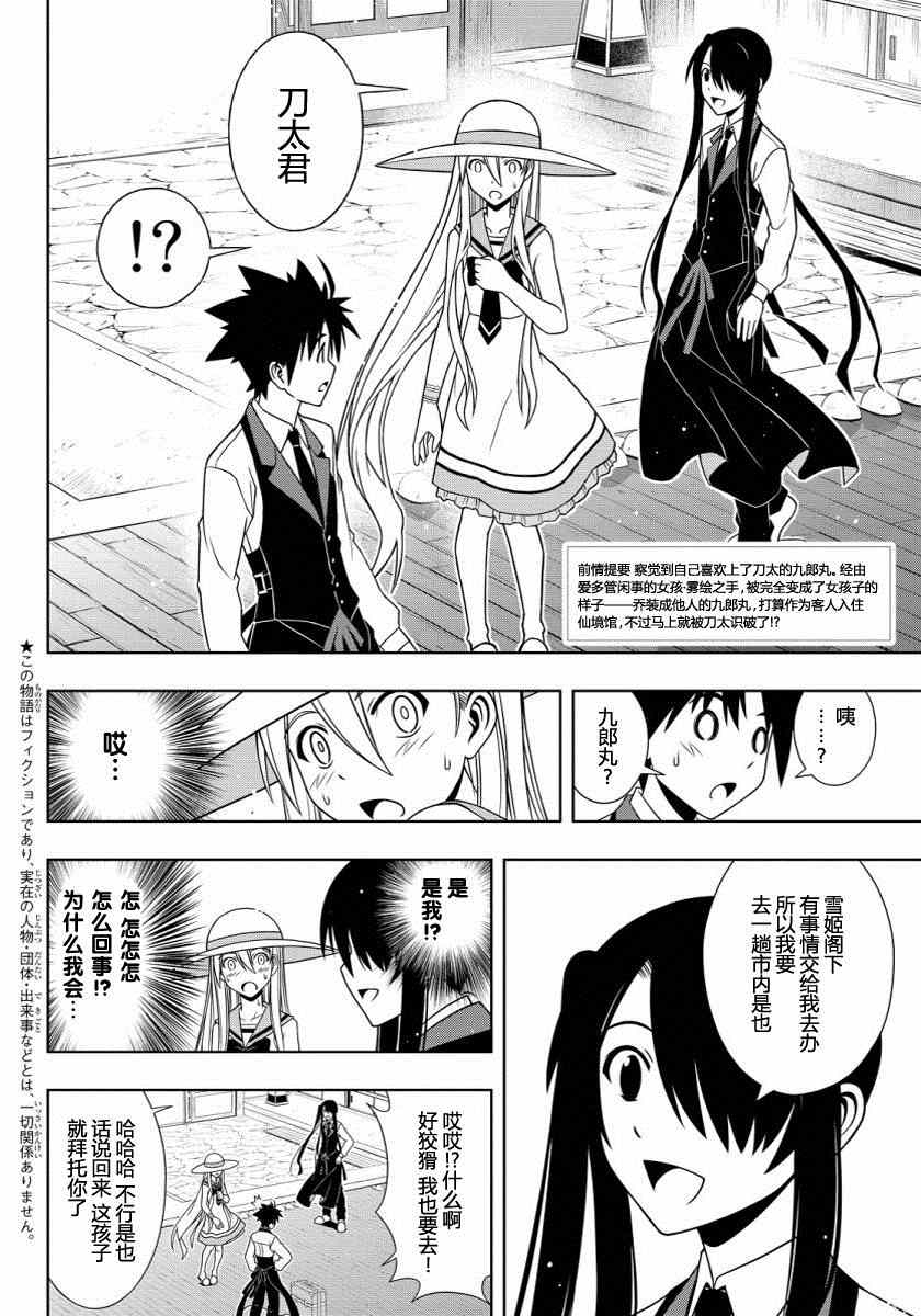 悠久持有者 - 第102話 - 2