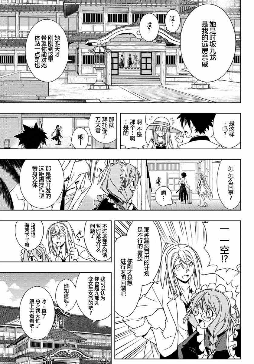 悠久持有者 - 第102話 - 3