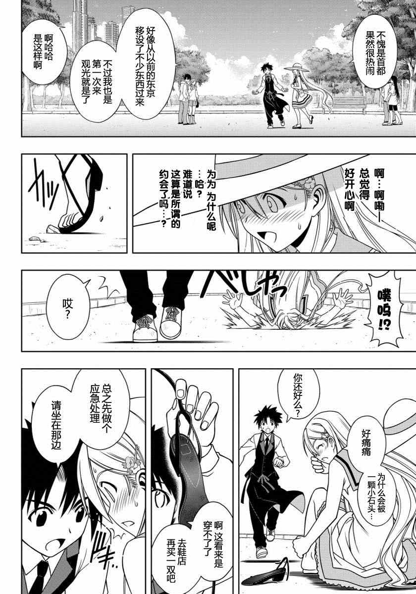 悠久持有者 - 第102話 - 4