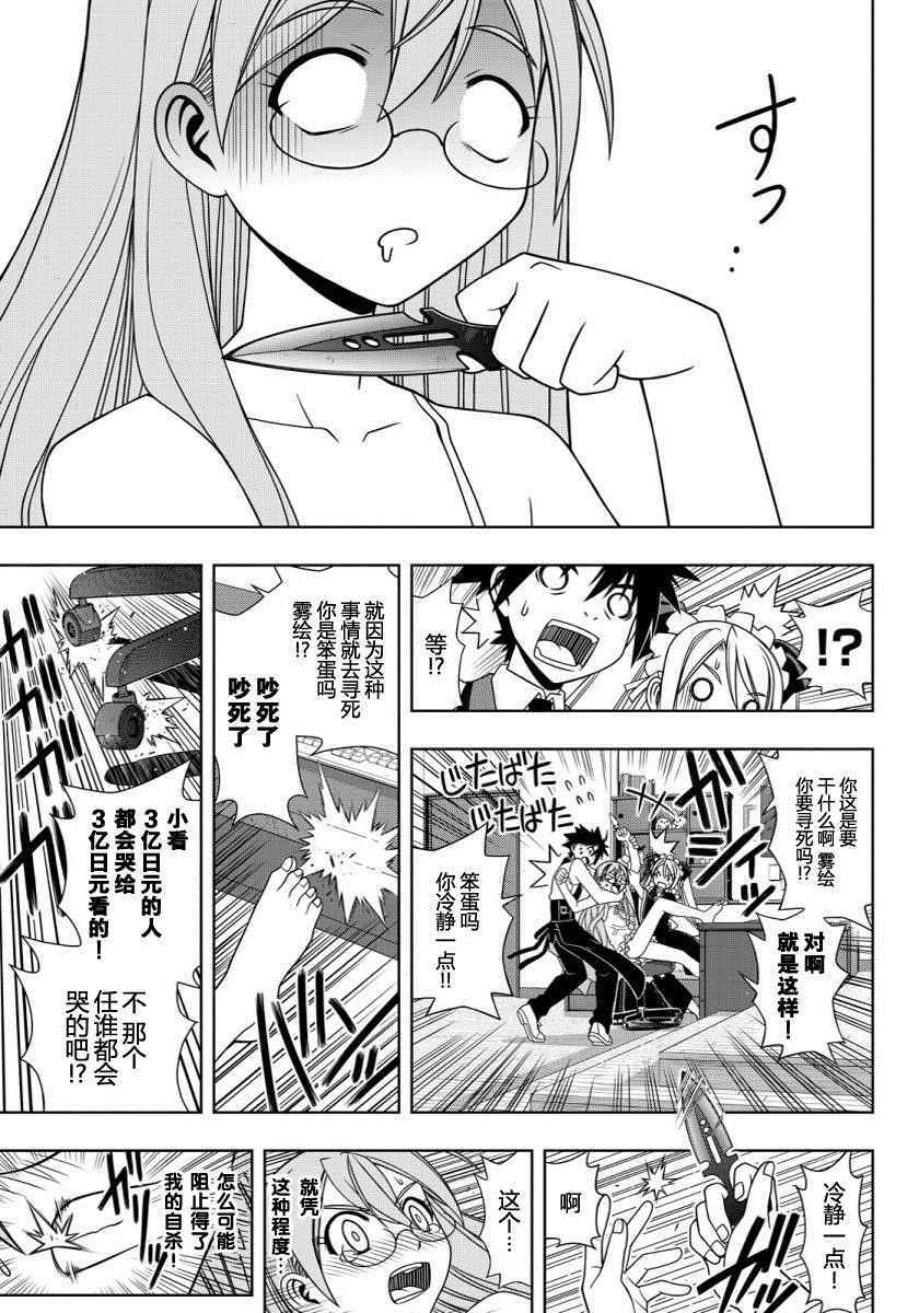 悠久持有者 - 第104話 - 3