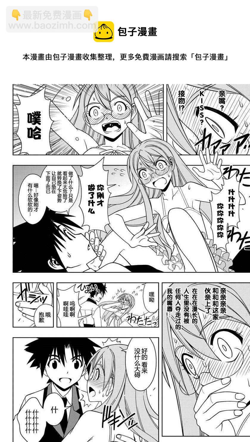 悠久持有者 - 第104話 - 2